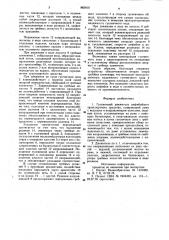 Гусеничный движитель амфибийного транспортного средства (патент 882810)