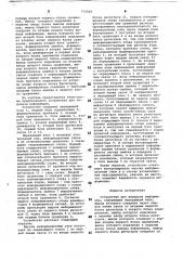 Устройство для передачи информации (патент 780020)