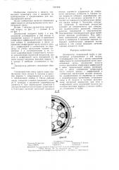 Диспергатор (патент 1337558)