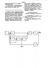 Следящая система (патент 938251)