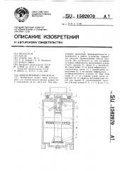 Вибрационный смеситель (патент 1502070)