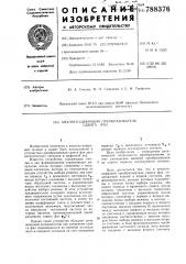 Аналого-цифровой преобразователь сдвига фаз (патент 788376)