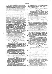 Способ получения 1-амино-или 1алкил/арил/аминоантрапиридонов (патент 503862)