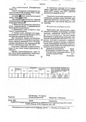Пресс-масса для изготовления древесного строительного материала (патент 1787147)