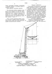 Самоходный стреловой кран (патент 742361)