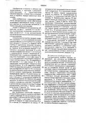 Синхронизатор коробки передач (патент 1686234)