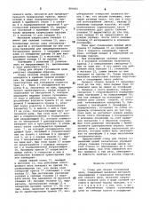 Стенд для сборки гусеничной цепи (патент 880682)