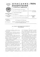 Способ измерения резистентности эритроцитов (патент 751396)