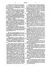 Устройство для определения расхода пароводяной смеси в трубопроводах геотермальной станции (патент 1836627)