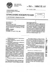 Карданный вал (патент 1684115)