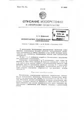Бесконтактное градуированное переменное сопротивление (патент 80637)