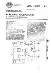 Прибор активного контроля (патент 1401257)