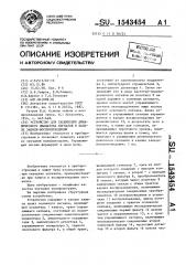 Устройство для расширения динамического диапазона сигналов в канале записи-воспроизведения (патент 1543454)