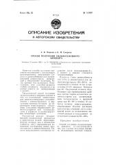 Способ получения сильноосновного анионита (патент 113008)