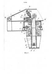 Механизм подъема промежуточного ковша (патент 1369866)