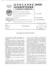 Пороговый логический элемент (патент 269201)