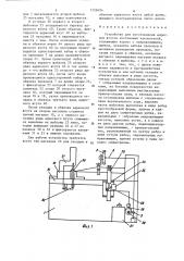 Устройство для изготовления адресных жгутов постоянных накопителей (патент 1256094)