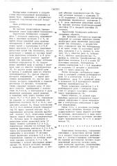 Перегонная блокировка (патент 1562201)