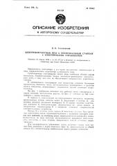 Электроконтактный щуп к копировальным станкам с электрическим управлением (патент 79362)