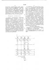 Способ одноканального управленияпреобразователем и устройстводля его осуществления (патент 811487)