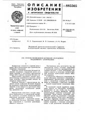 Способ возведения бетонной облицовки подземного сооружения (патент 885565)