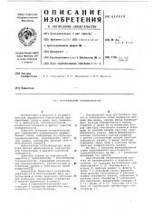 Акустический газоанализатор (патент 610014)