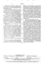 Устройство обнаружения мест повреждения в изоляции трубопроводов (патент 1622713)