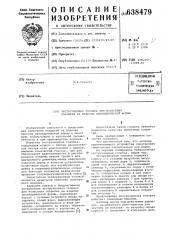 Экструзионная головка для нанесения покрытия на изделие цилиндрической формы (патент 638479)