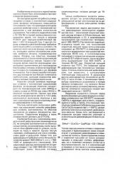 Способ дефосфорации силикомарганца (патент 2003723)