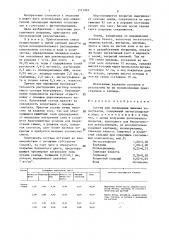 Состав для ликвидации пыления золоотвалов (патент 1371965)