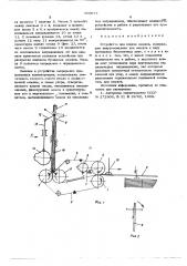 Устройство для подачи мешков (патент 609671)