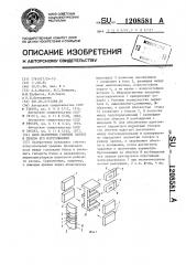 Блок магнитных головок записи и способ его изготовления (патент 1208581)