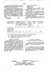 Способ обработки рабочих органовсельскохозяйственных машин (патент 834152)