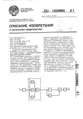 Реле частоты с зависимой характеристикой выдержки времени (патент 1430995)