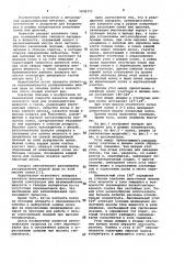 Реакционный аппарат (патент 1036777)