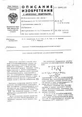Способ получения 3,4-диароилфуроксанов (патент 594118)