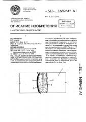 Способ возведения изолирующей противопожарной перемычки (патент 1689642)