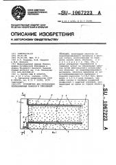 Устройство для образования теплообменных каналов в твердеющей закладке (патент 1067223)