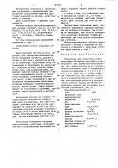 Композиция для отделочных работ (патент 1375611)