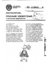 Устройство для размагничивания магнитопроводов (патент 1170515)