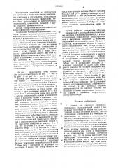 Бункер для сыпучего материала (патент 1551620)
