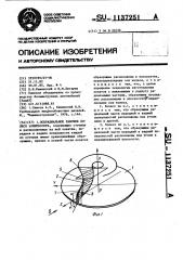 Осерадиальное рабочее колесо компрессора (патент 1137251)