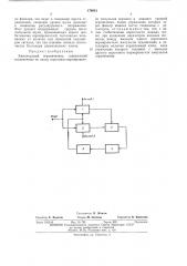 Амплитудный ограничитель (патент 470061)