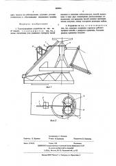 Токоподводящее устройство (патент 605892)