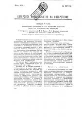 Жидкостный динамометр для измерения крутящих моментов в ротационных передачах (патент 32770)
