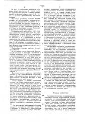 Подъемная установка (патент 779233)