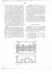 Прессовая колодка (патент 662240)