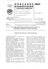 Аэротенк для очистки сточной жидкости (патент 381611)