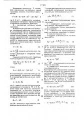 Способ определения температуры (патент 1747945)