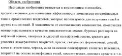 Способы получения эмульсий углеводородов, воды и органофильных глин и их композиций (патент 2426758)